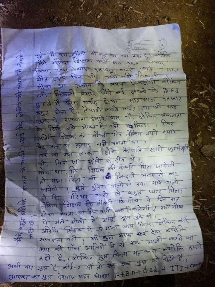 सरकार की निरंकुशता की हद।
की अब हमें मौत को गले लगाने मजबूर होना पड़ रहा।
#अतिथि_शिक्षक_मध्यप्रदेश