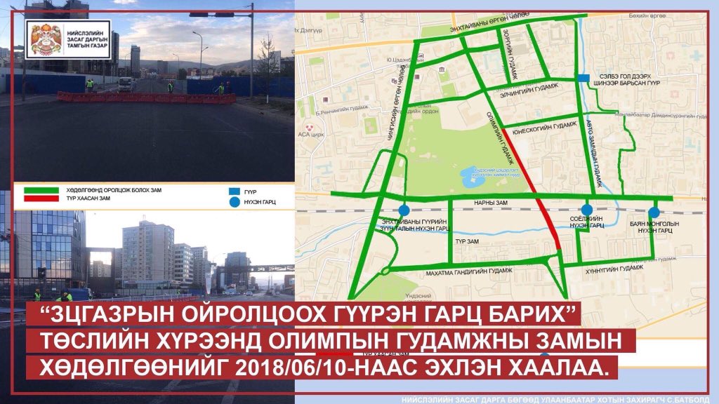 @OFFICIALNEWS_UB @munkhchuluun_s <a href="/DNN_MN/">ӨДРИЙН СОНИН</a> <a href="/MunkhErdene81/">Munkh-Erdene Dembereltseren</a> <a href="/ikonnews/">iKonNews</a> @O_Chinzo <a href="/News_mn/">News.mn</a> <a href="/Su_Batbold/">Сундуйн Батболд</a> <a href="/Eaglenewssocial/">Eagle News</a> <a href="/toogii_bayar/">Ж.Тогтохбаяр</a> <a href="/mmagency_mnb/">MNB Монголын Мэдээ</a> <a href="/MASSOfficialMN/">MASS</a> Хүүхдийн паркыг нэвт зам түр хийх хэрэгтэй болсон. Түгжээ бүр там болчлээ