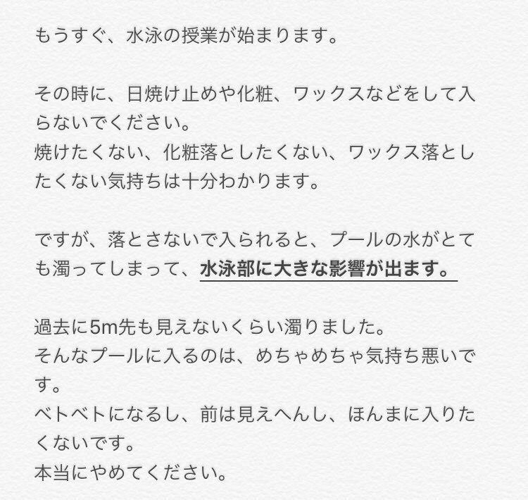 KST_72nd's tweet photo. 水泳部からのお願いです。

授業が始まる前にも何回も言ってるのですが、全然直りませんでした。

授業後のプールを見てほしいので、プールの様子を毎日、投稿します。
皆さんに、 分かって貰いたいので。

本当に気持ち悪いし、気分も悪いので、
やめてください。 https://t.co/ptM7mPoR3c