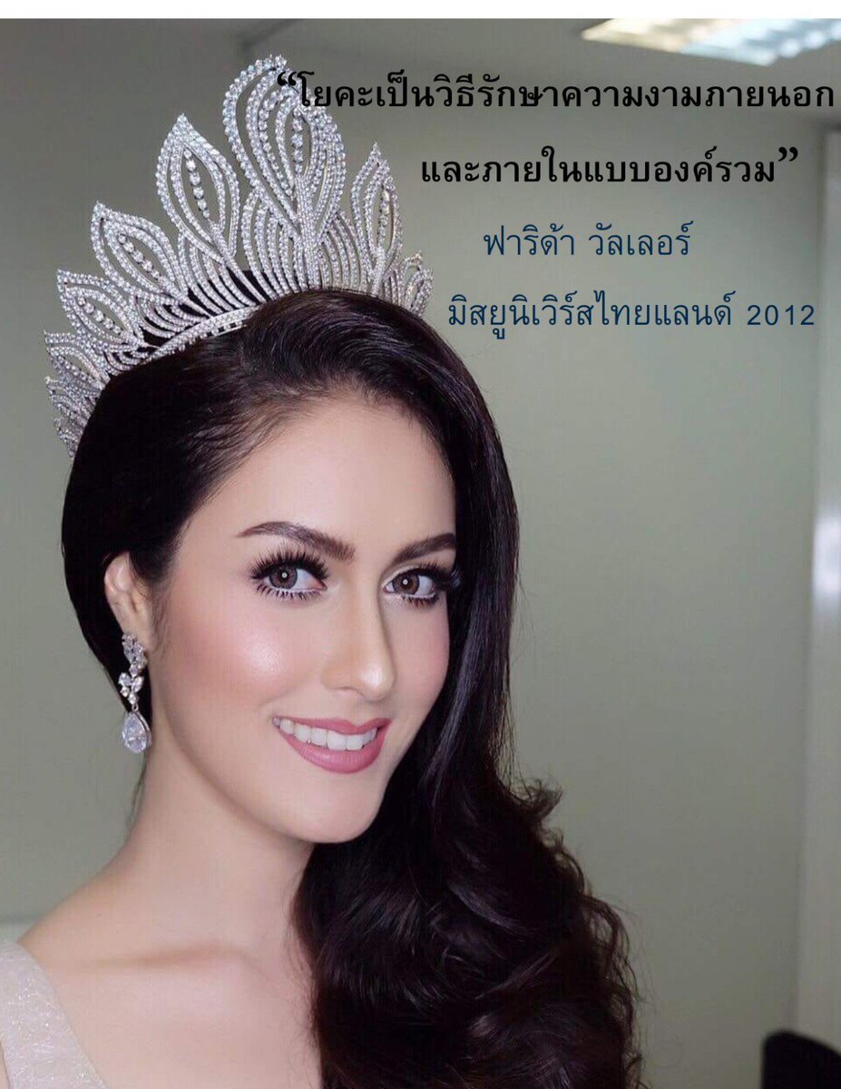 RamuAbbagani's tweet photo. พวกเขากล่าวถึง #โยคะ ว่าอย่างไรบ้าง? มิสยูนิเวิร์สไทยแลนด์ นักร้อง นักแสดง และนักกีฬา ลงทะเบียนร่วมงานวันโยคะ #YogaDay ที่ https://t.co/vellfXVPBC @moayush @NetworkChill @MickySpringnews @JPrangthong @ISCTHAILAND @Annmitchai @RatchanokMay @faridawaller24 https://t.co/31hfysyAmH