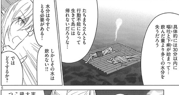 ?無人島JKサバイバル『ソウナンですか?』前回の続きです?悪化する脱水症状、飲めない水をどう活かすか?とーっても参考になります…多分…たぶん… 