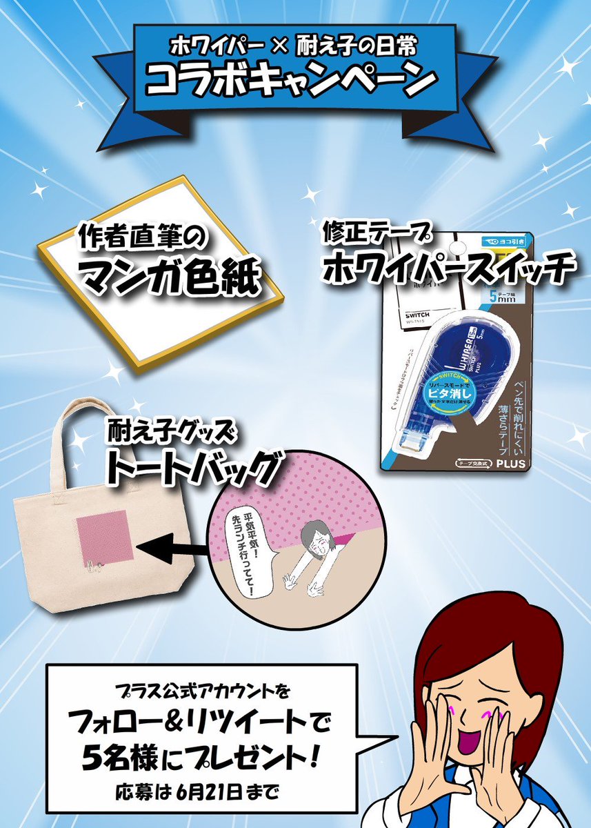 プラス｜PLUS Stationery tweet media