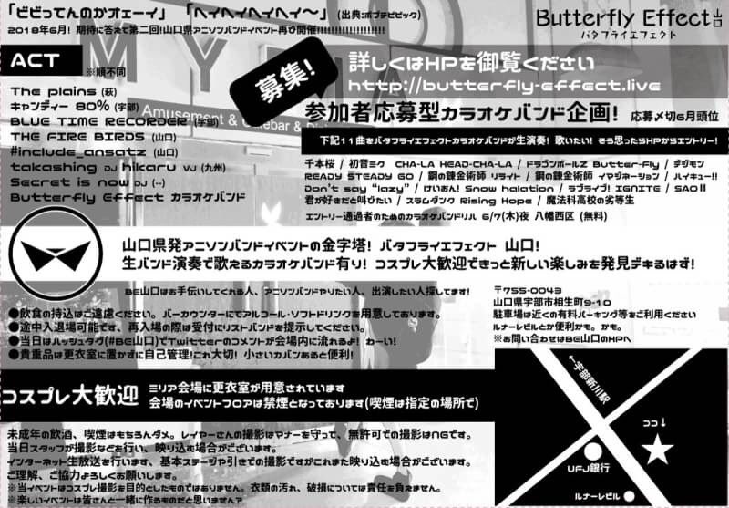 Butterfly Effect 山口 Vol 02 Be山口 Togetter