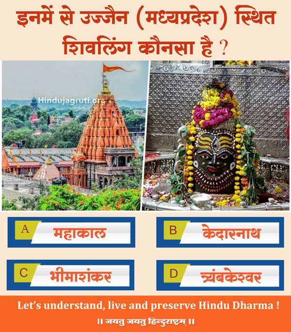 HinduJagrutiOrg tweet media