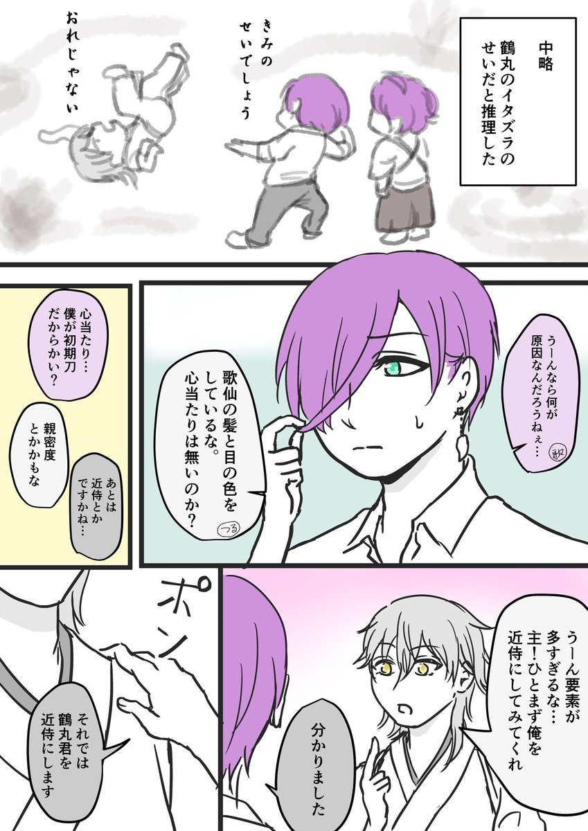 #朝目を覚ますと審神者の目と髪が相手刀色になっていた
男審神者で恋愛要素はない本丸ですがやりたかったので… 