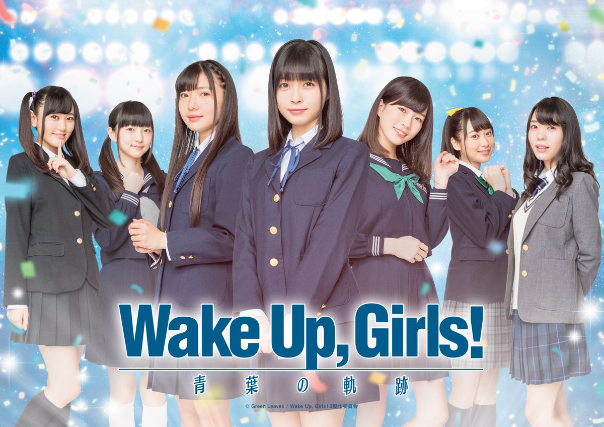舞台wake Up Girls 青葉の軌跡 出演者感想まとめ Togetter
