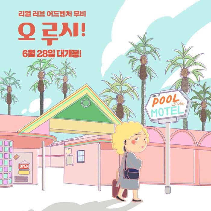 서울국제여성영화제 화제작 🔥 “2018년에 <오 루시!> 뛰어넘을 영화 없을 듯” <오 루시!> 🍅 극찬 리뷰 밀어보기>> #오루시 #6월개봉 #테라지마시노...