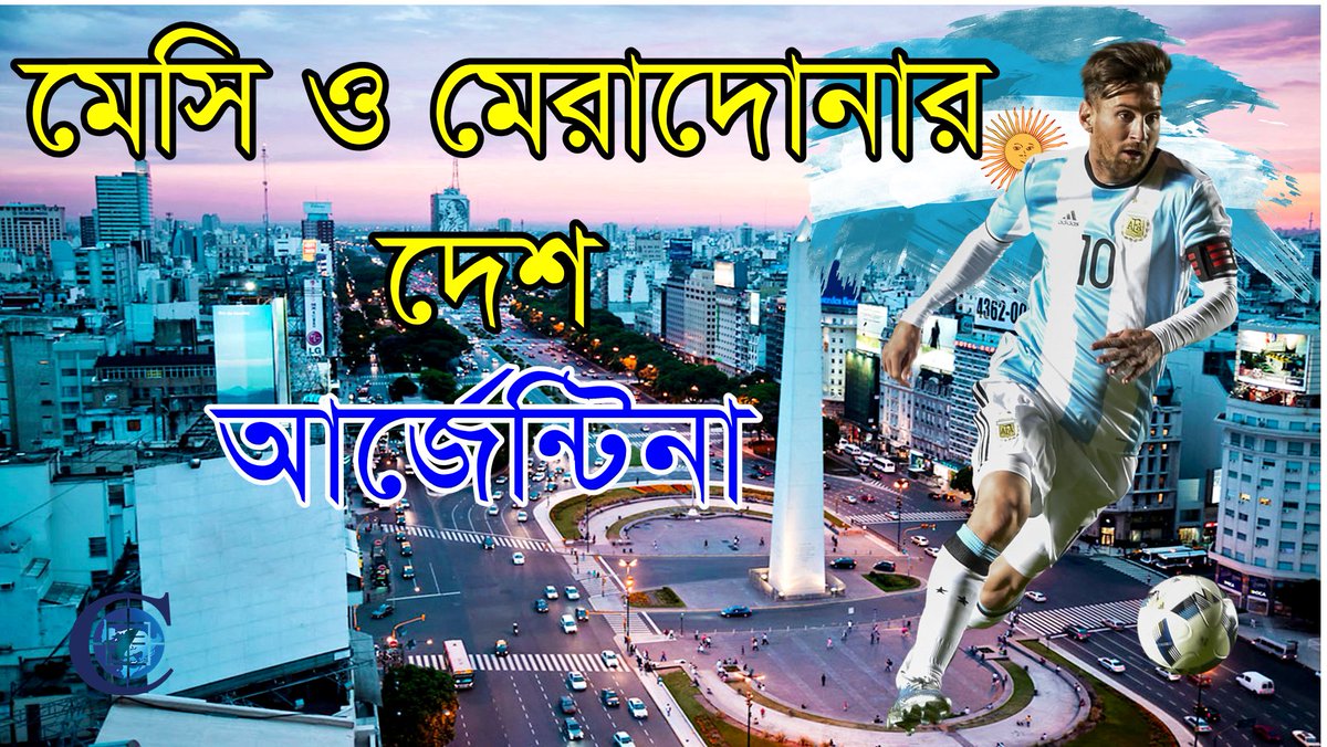 cybertechbd14's tweet image. আর্জেন্টিনার কিছু অজানা তথ্য যা আপনাকে অবাক করবে || Argentina is an Amazing Country… ভিডিওটি যদি ভালো লেগে থাকে লাইক,শেয়ার এবং কমেন্ট করবেন । অবশ্যই আমাদের চ্যানেলটি সাবস্ক্রাইব করবেন । ধন্যবাদ
youtu.be/KozKb6PG1qY