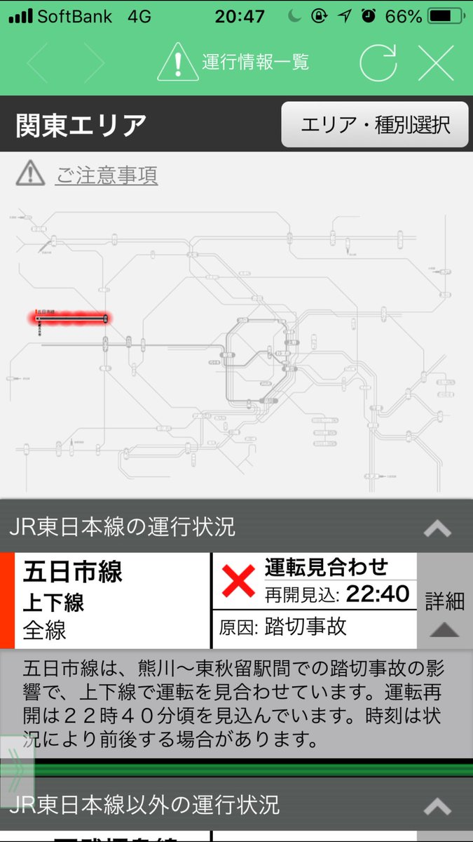 Hiro On Twitter 五日市線 踏切事故で運転見合わせ 運転再開に2時間掛かるとは大きな事故だったのだろうか