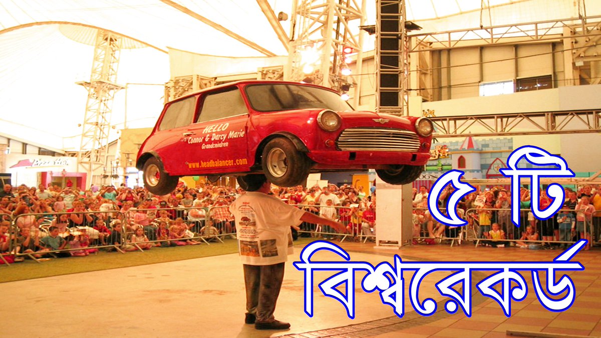 cybertechbd14's tweet image. অদ্ভুদ ৫টি বিশ্বরেকর্ড | 5 MOST Amazing Guinness World Records.. ভিডিওটি যদি ভালো লেগে থাকে লাইক,শেয়ার এবং কমেন্ট করবেন । অবশ্যই আমাদের চ্যানেলটি সাবস্ক্রাইব করবেন । ধন্যবাদ
youtu.be/kAyNyWiJbEE