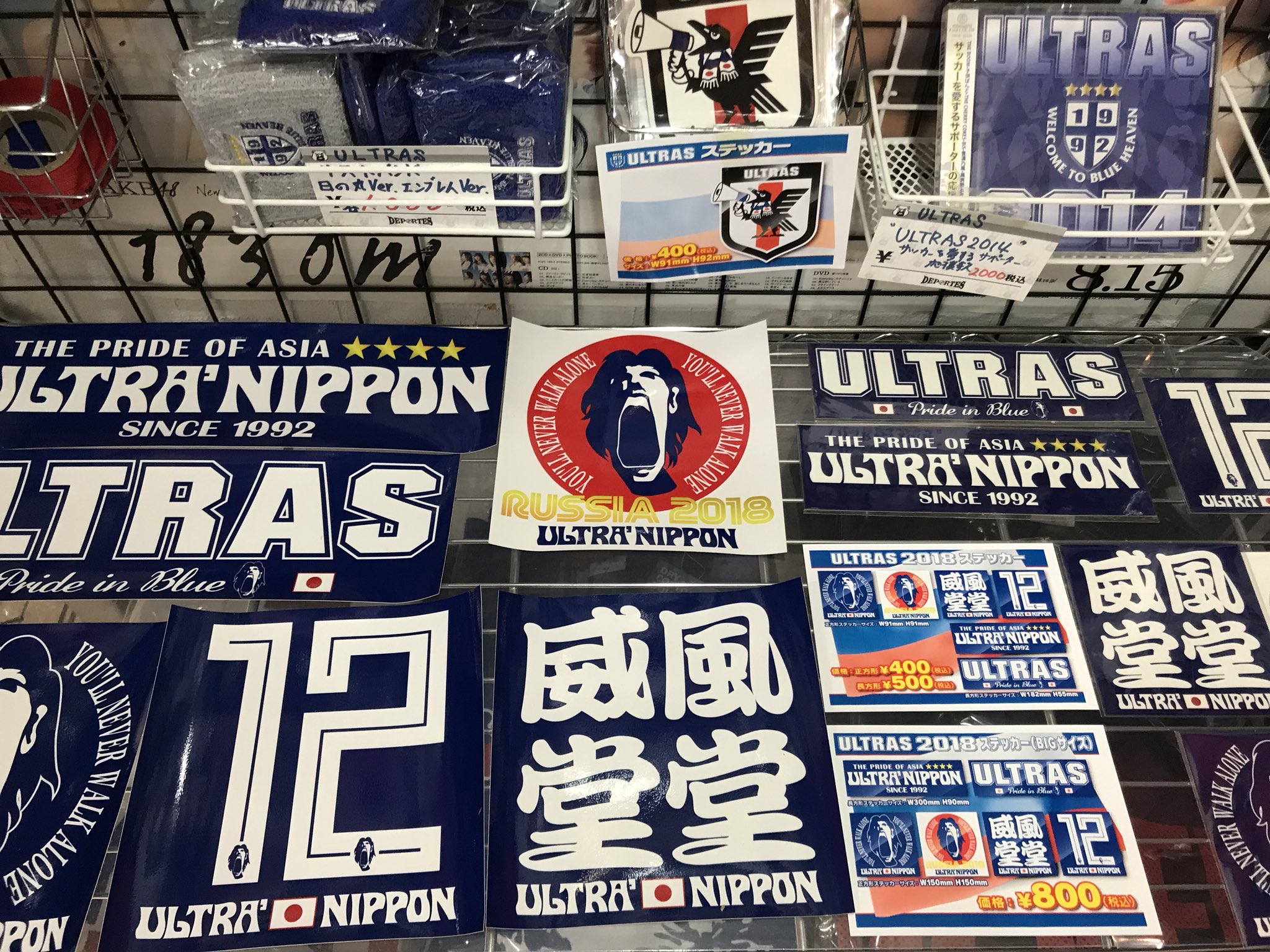Ultra Nippon Al Twitter リアル店舗情報 Deportes 場所 東京都渋谷区神宮前6 27 8 京セラビルb1 Deportes Shop 一年中 ウルトラスグッズ取扱店です ウルトラス T Co T7bkyqlre3 Twitter