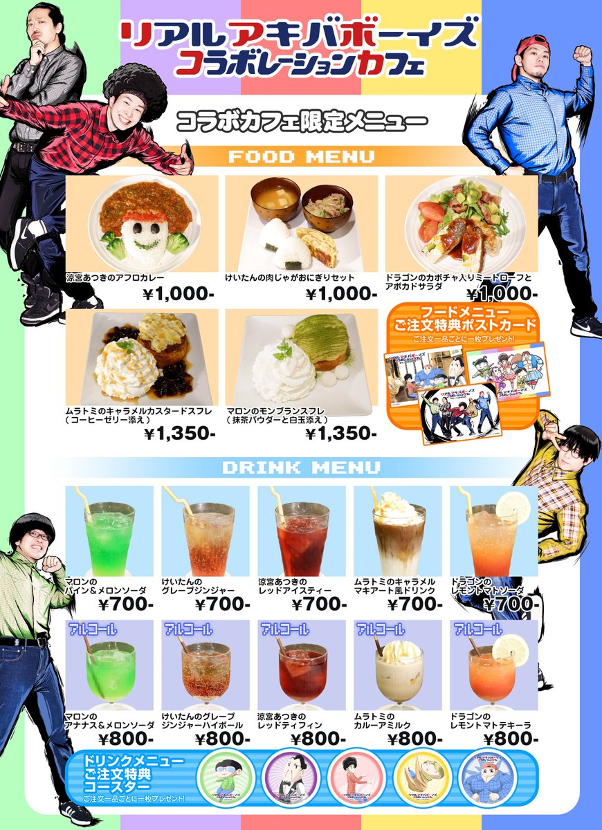 アサン コラボイベント No Twitter 次回予告 6月16日よりニコニコやyoutubeに公開されている 踊ってみた 動画で大人気のrab リアルアキバボーイズ とのコラボカフェがopen イラスト展示は勿論 コラボメニューや当店限定のオリジナルグッズを取り揃えてお待ちし アサン コラボイベント No Twitter 次回予告 6月16日よりニコニコやyoutubeに公開されている 踊ってみた 動画で大人気のrab リアルアキバボーイズ とのコラボカフェがopen イラスト展示は勿論 コラボメニューや当店限定のオリジナルグッズを取り揃えてお待ちし