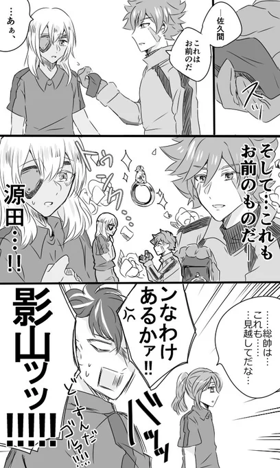 イナアレ10話の源佐久 