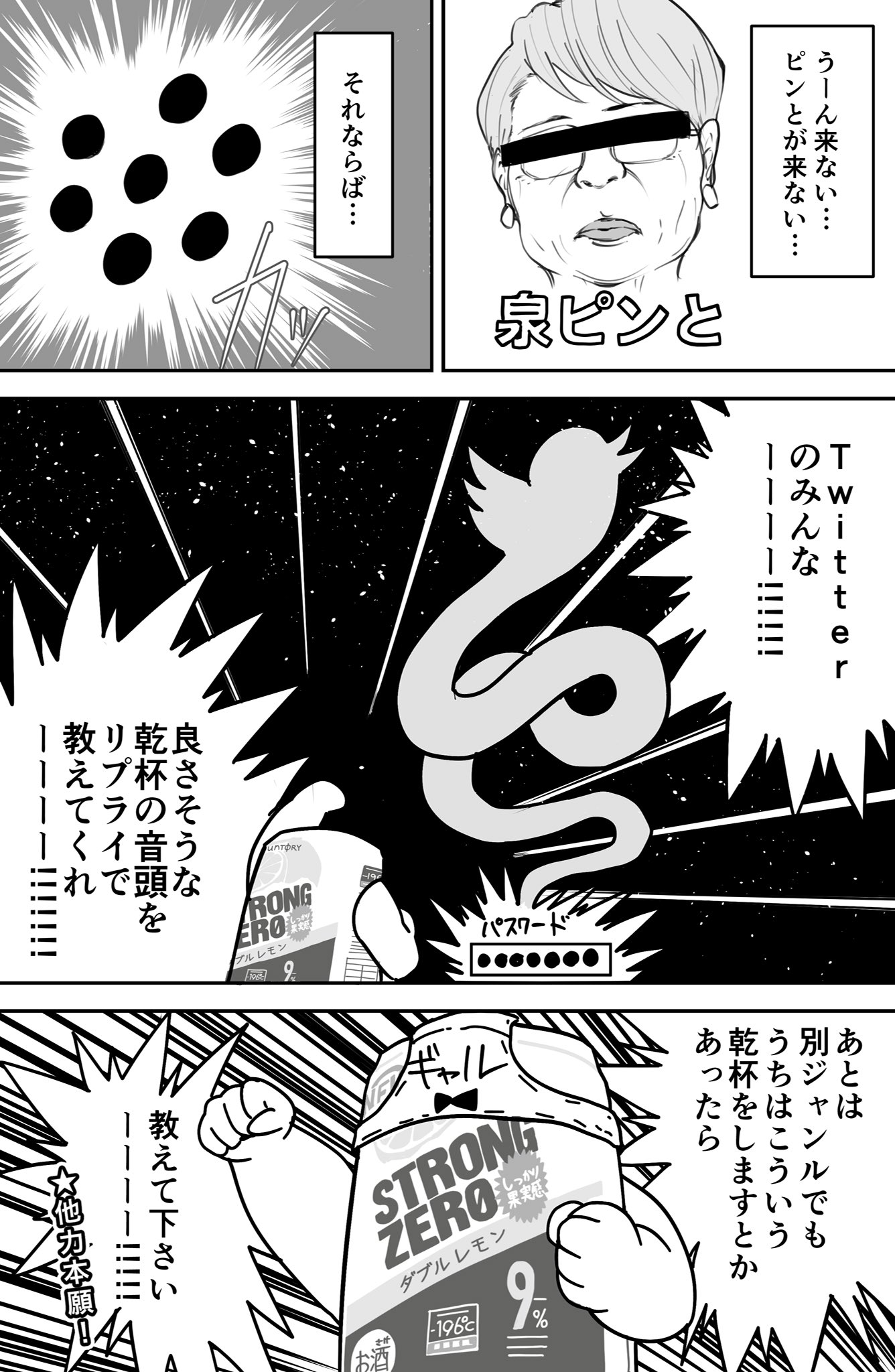 森園 オタク界隈の乾杯の音頭を知りたい