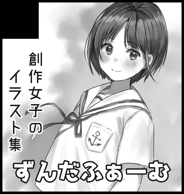 B01 サークル「ずんだふぁーむ」、北海道COMITIA8参加いたします!
新刊イラスト集(配送間に合えば…!)と色紙、ブロマイドなんかを予定しております!どうぞよろしくお願いいたします～!#北ティア 