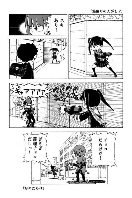「箱庭町の人びと７」 