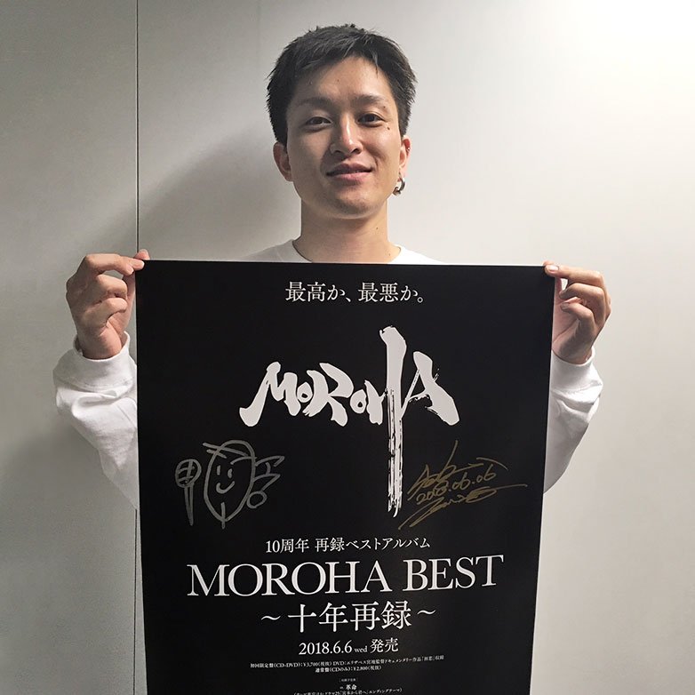 フォロー＆RTで応募】MOROHAサイン入りポスターをプレゼント。結成10