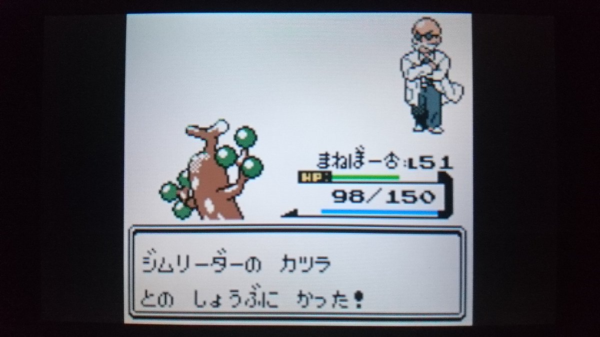 センジ ジムリーダーの カツラ との しょうぶに かった ポケモン金銀