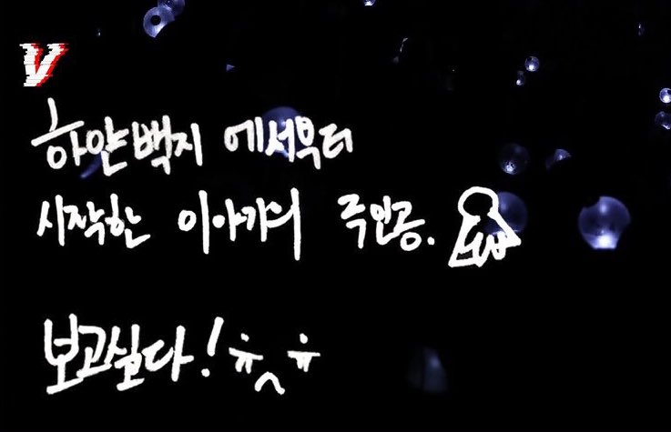 taetae511's tweet photo. 아미를 주인공이라고 말해주는 태형이💜

뷔 보라해
뷔 행복해
뷔 고마워
뷔 귀여워 https://t.co/YxmRrZss7N