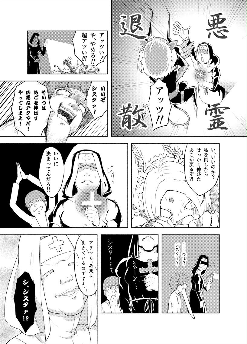 創作漫画『あごデビル』(2/2) 