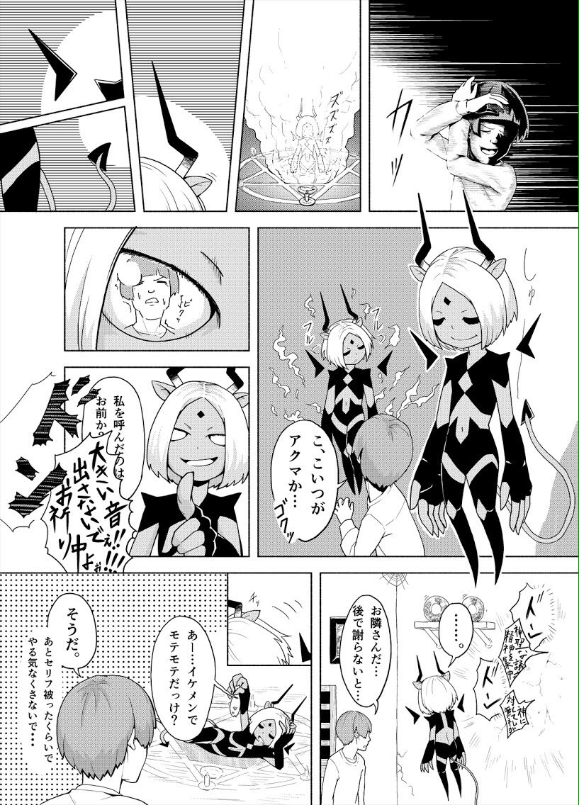 創作漫画『あごデビル』(1/2)
モテモテのイケメンになりたい青年とそのために召喚されたアクマのお話です。 