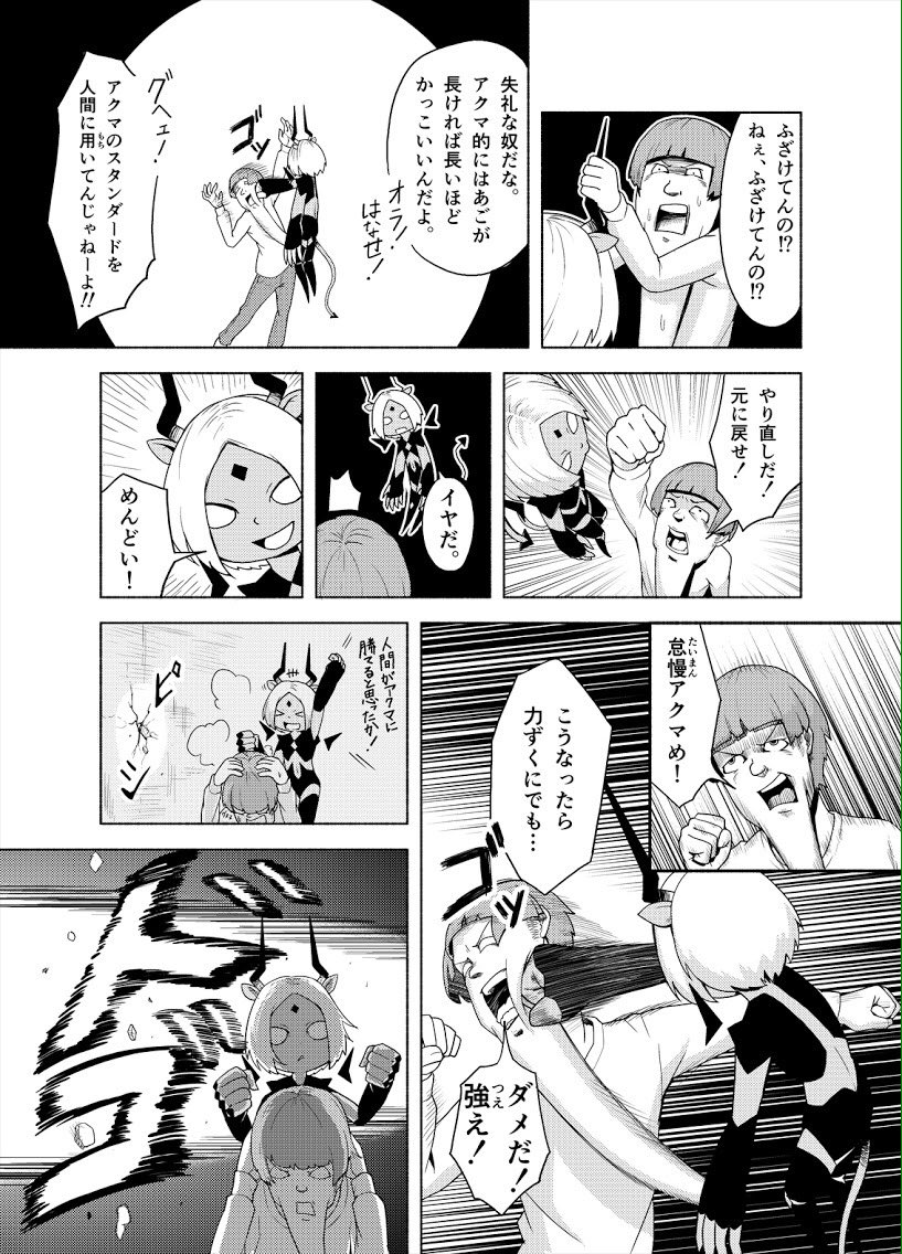 創作漫画『あごデビル』(1/2)
モテモテのイケメンになりたい青年とそのために召喚されたアクマのお話です。 