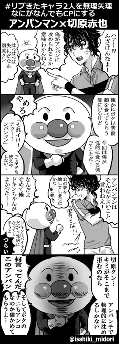 #リプきたキャラ2人を無理矢理なにがなんでもCPにする
アンパンマン×切原赤也(テニプリ)

不完全燃焼 