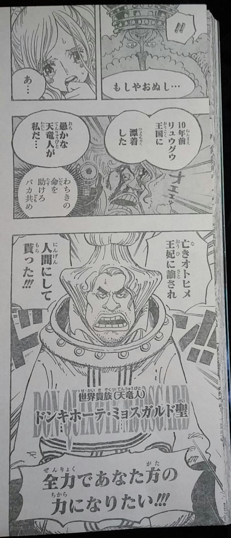 杏樹 まゆ 今週号のワンピース の続き チャルロス聖ざまあみろいい気味だ チャルロス聖を殴ったのはドンキホーテ ミョスガルド聖 オトヒメ王妃に諭されて改心した方 天竜人でも改心できるんだということに少々びっくり 因みにドンキホーテってあのド 杏樹 まゆ 今週号のワンピース の続き チャルロス聖ざまあみろいい気味だ チャルロス聖を殴ったのはドンキホーテ ミョスガルド聖 オトヒメ王妃に諭されて改心した方 天竜人でも改心できるんだということに少々びっくり 因みにドンキホーテってあのド