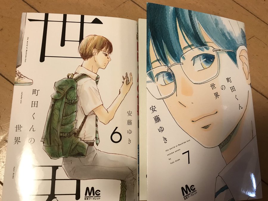 町田くんの世界７巻を完全無料で読める Zip Rar 漫画村の代役発見 みんなのココロ