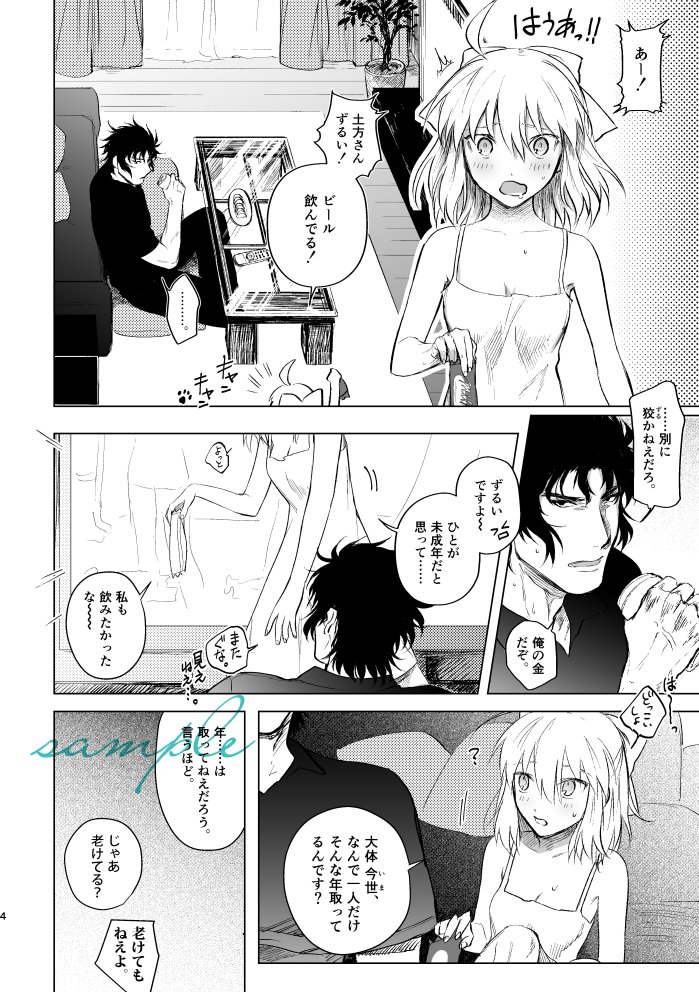 6/17 第14次ROOT 4 to 5(るーしこ)発行予定
FGO土沖新刊サンプル
R-18 A5/20p/300円(会場価格)
20歳差(34×14)現パロ本。夏だ!アイスだ!白ワンピだ!という感じの内容です。

pixiv(R-18部分追加サンプル有)→https://t.co/7rLozjCXuZ 