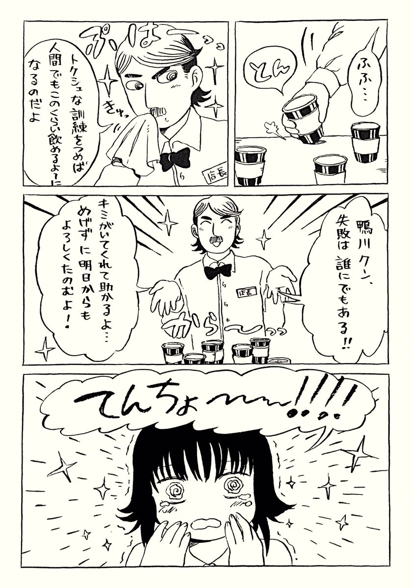 ちょっとだけ変な世界でアルバイトする漫画②  （2/2） 