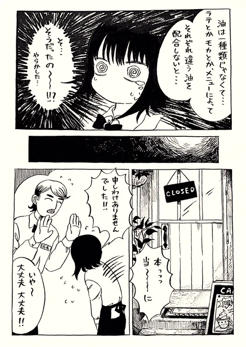 ちょっとだけ変な世界でアルバイトする漫画②  （2/2） 