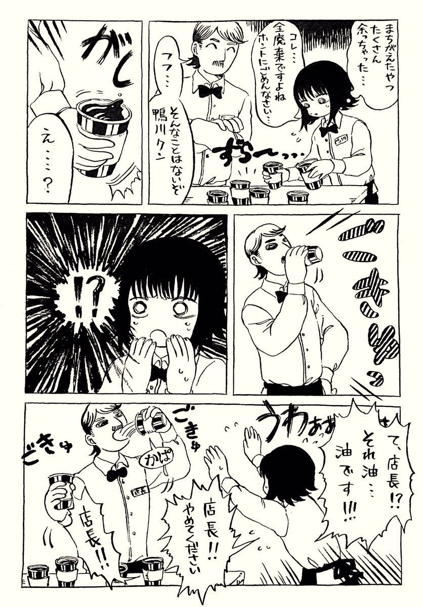 ちょっとだけ変な世界でアルバイトする漫画②  （2/2） 