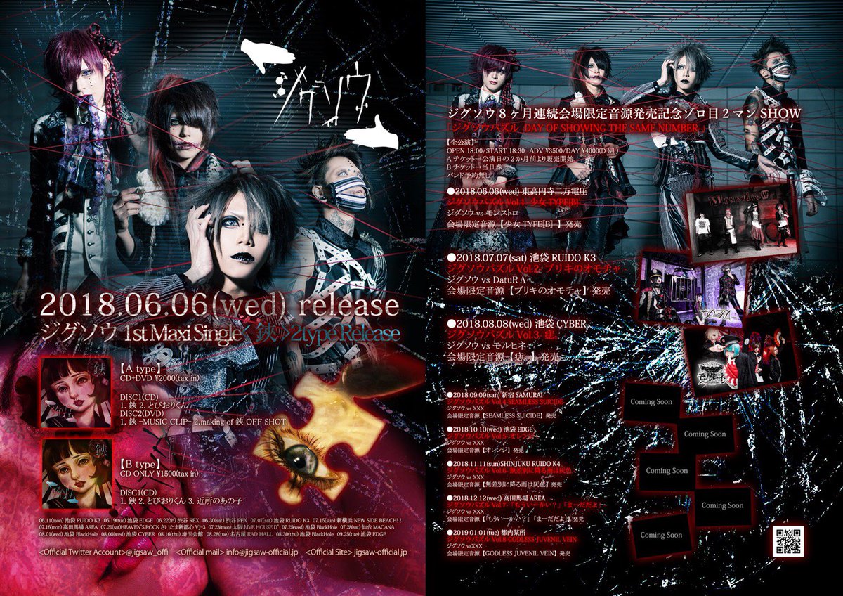 jigsaw_offi's tweet photo. 池袋RUIDO K3に御来場のみなさまありがとうございました。
次のSHOWは6/11池袋EDGEです。
お待ちしております。
#ジグソウ
#LIM
#Sclaim
#ゼログミ
#VALDER
#SIRENE
#DatuRA https://t.co/MUXkM0BK4J