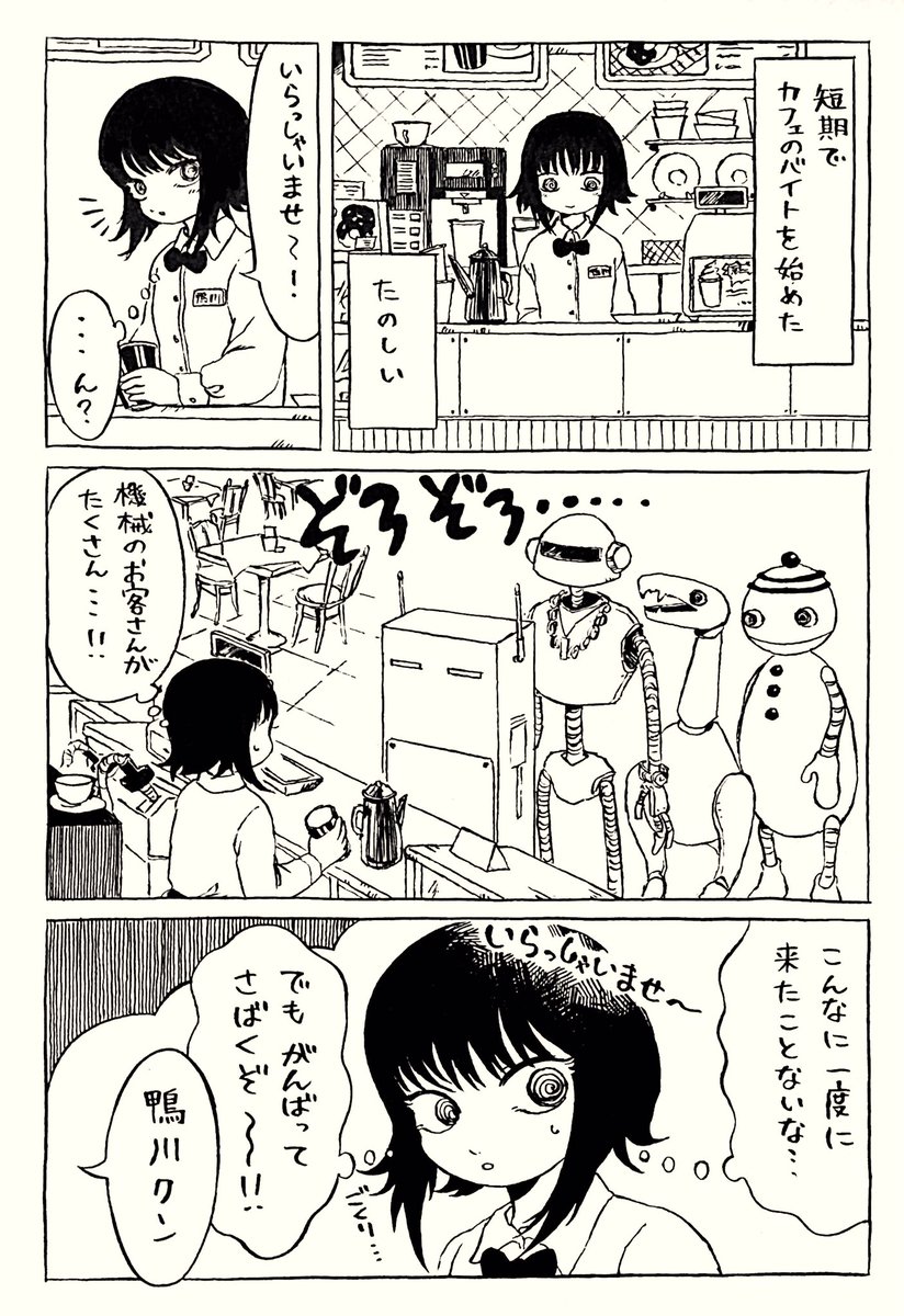 ちょっとだけ変な世界でアルバイトする漫画②  （1/2）リプ欄に続く 