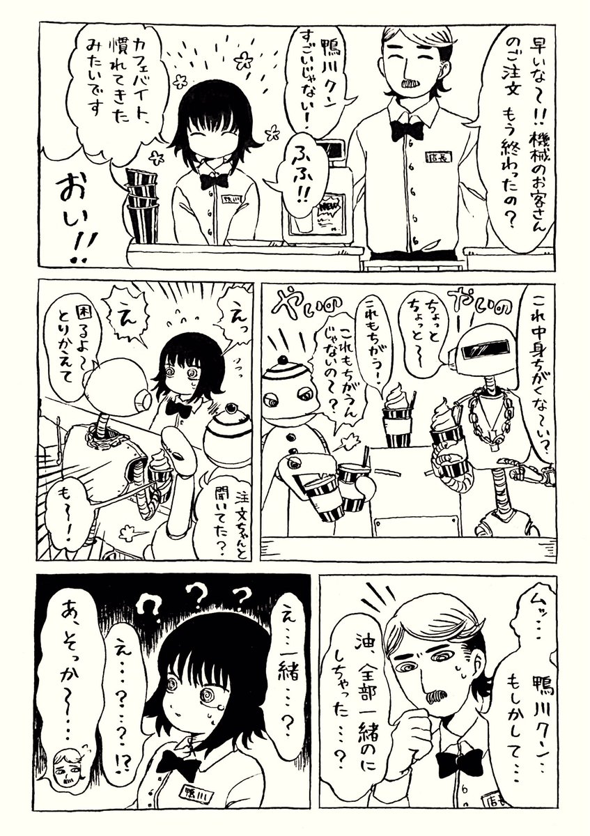 ちょっとだけ変な世界でアルバイトする漫画②  （1/2）リプ欄に続く 