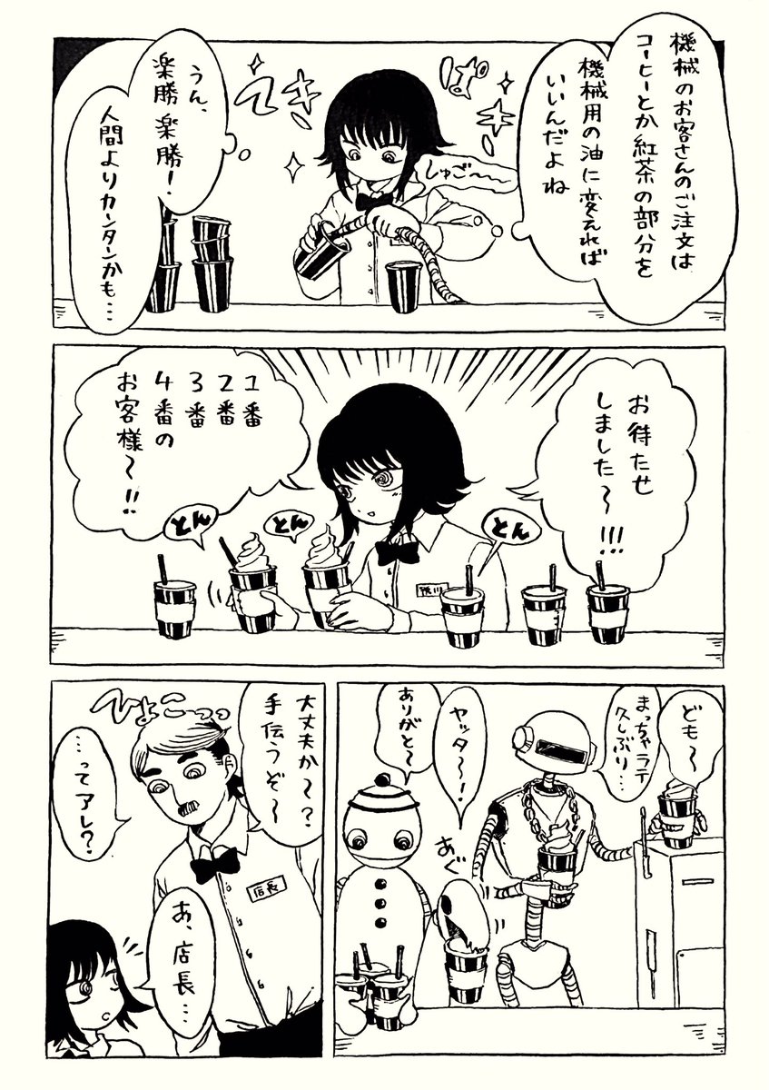 ちょっとだけ変な世界でアルバイトする漫画②  （1/2）リプ欄に続く 