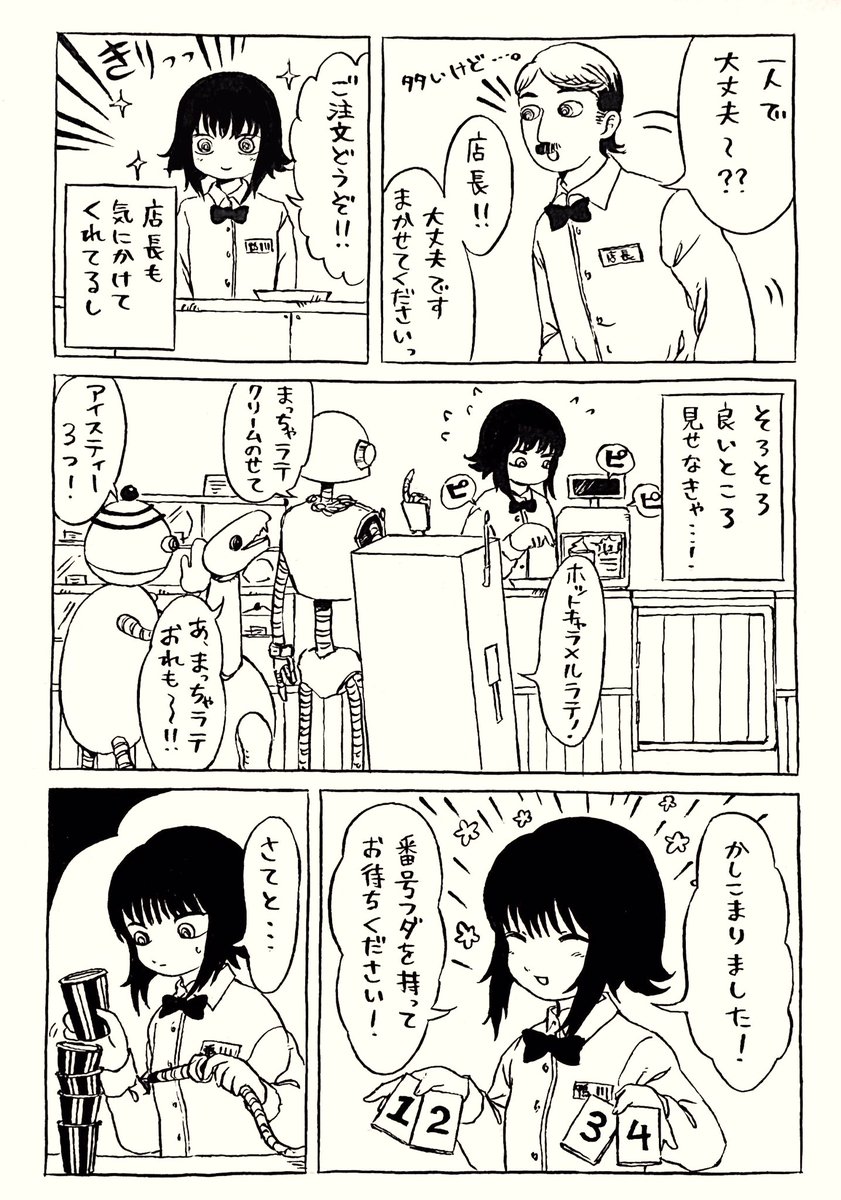 ちょっとだけ変な世界でアルバイトする漫画②  （1/2）リプ欄に続く 