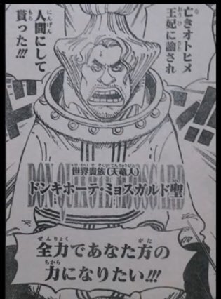 Rinshan Twitterren またこのくだりが見れるだなんて しかもチャルロス殴り飛ばしたの同じ天竜人 昔魚人島にてオトヒメ王妃に命を救われた人物 Www あとミョスガルド聖がドフラミンゴと同じ苗字なのも気になる ワンピース Rinshan Twitterren またこのくだりが見れるだなんて しかもチャルロス殴り飛ばしたの同じ天竜人 昔魚人島にてオトヒメ王妃に命を救われた人物 Www あとミョスガルド聖がドフラミンゴと同じ苗字なのも気になる ワンピース