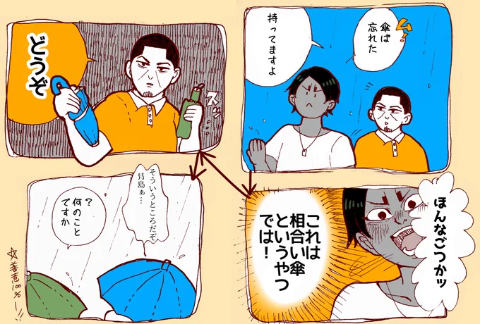 傘の日鯉月
相合い傘チャレンジ失敗! 