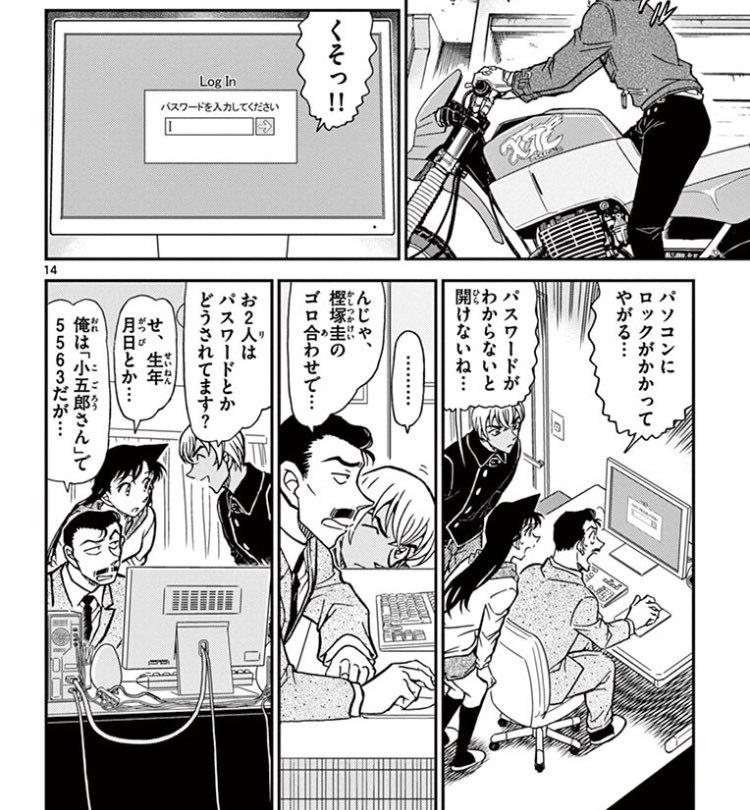 安室透と4桁数字のパスワードpic.twitter.com/yOMo7v.. | Mimoza