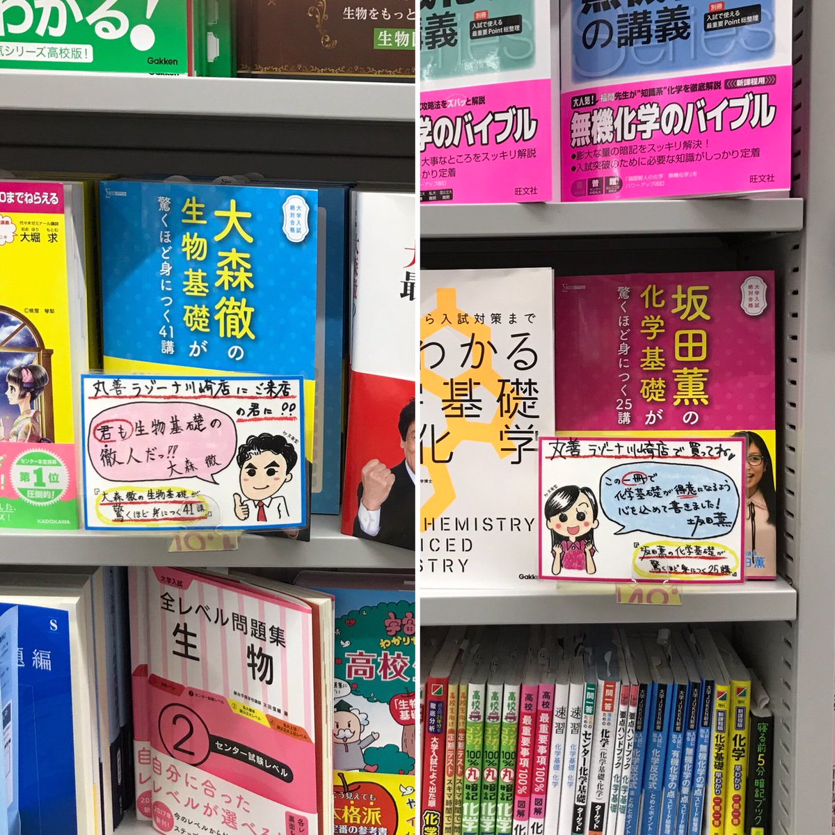 kaorukagaku's tweet photo. ジュンク堂池袋本店にお伺いしました。
ポップとポスターを飾っていただいています。
ぜひ、日本一のジュンク堂池袋本店に立ち寄ってみてくださいね。
(田中さん、岩井さんありがとうございました)
# ジュンク堂池袋本店 # ジュンク堂 #JUNKDO # 文英堂 https://t.co/XXWNzxLcVH