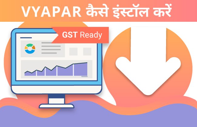 VyaparApp's tweet image. bit.ly/2sOyt9U
विंडोज के लिए ‘व्यापार’ डेस्कटॉप ऐप इंस्टॉलेशन गाइड
#VyaparApp #Windows #InstallationGuide #DesktopApp