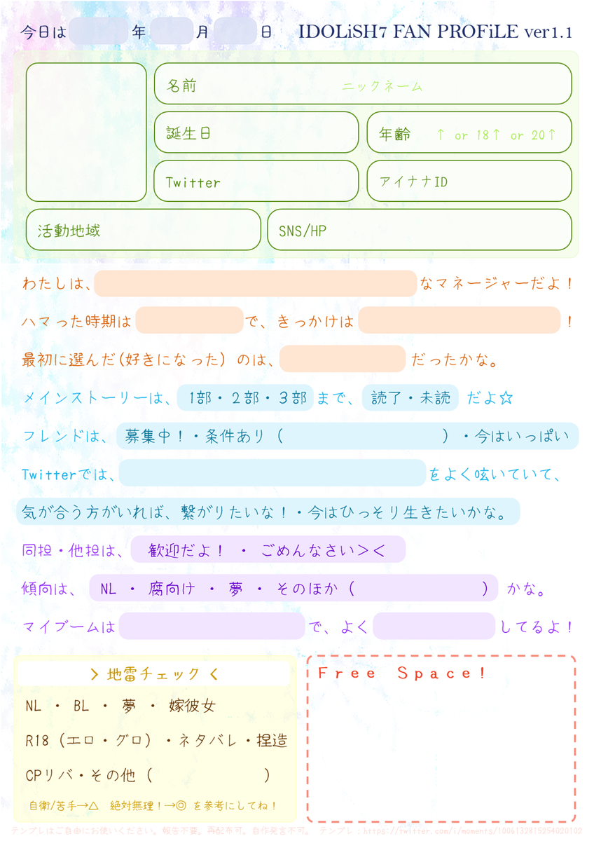 アイナナ版自己紹介カード プロフシート配布
