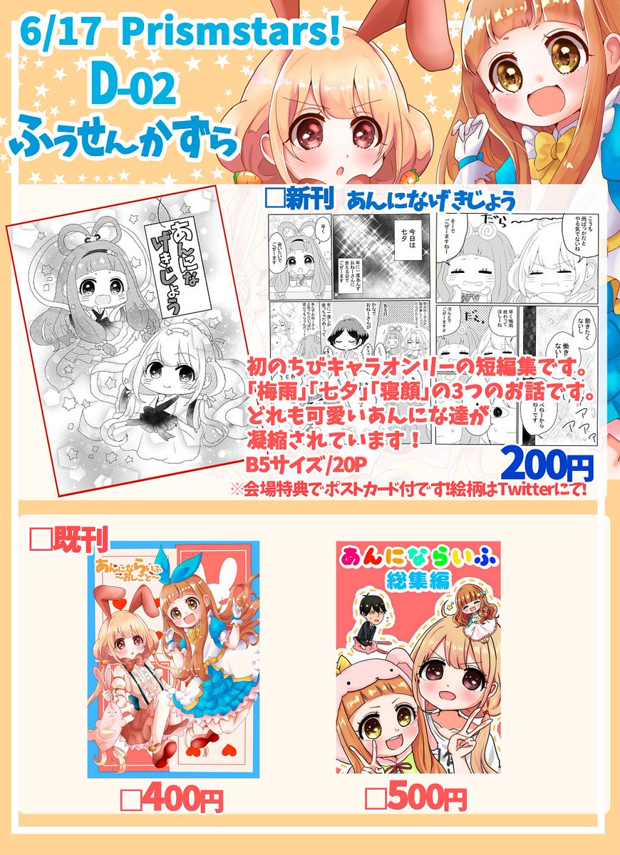 ももさま イラスト 夢絵 ポストカード 色紙 6/17の神戸で開催されるPrismStars!のお品書きです(*'ω' *) 新刊と既刊