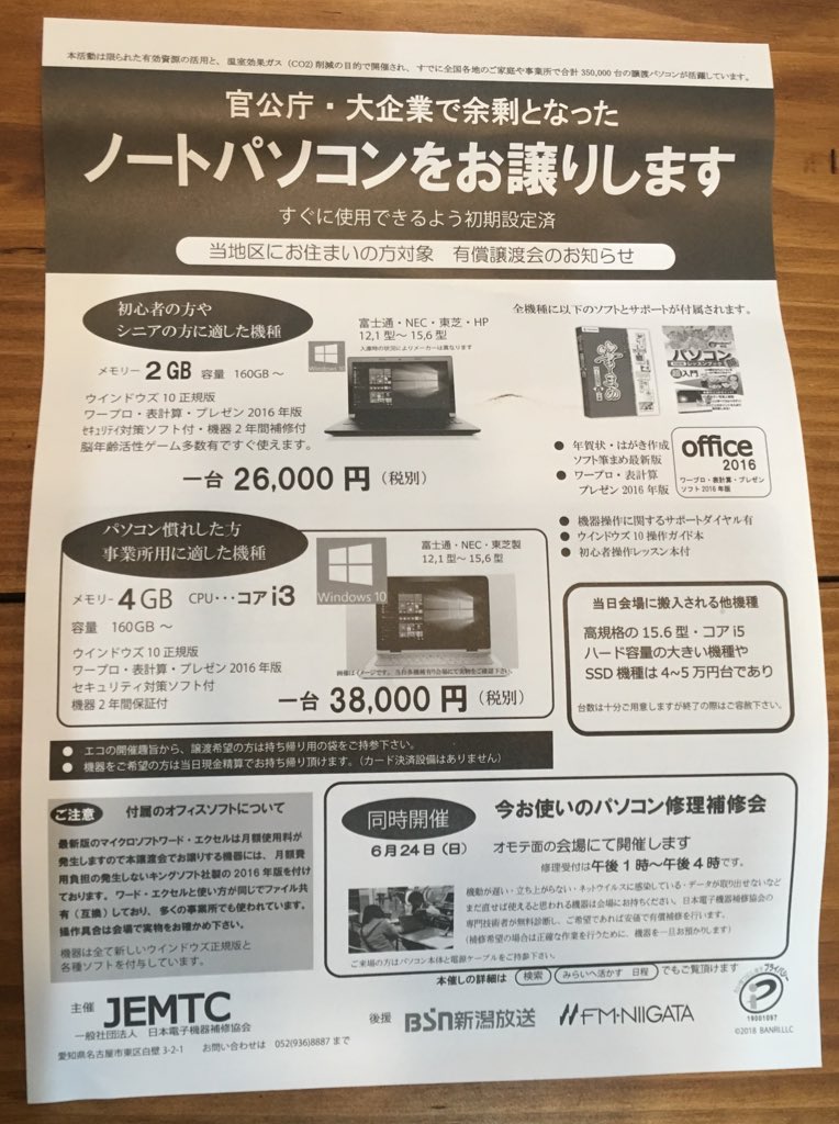 みらいへ活かす