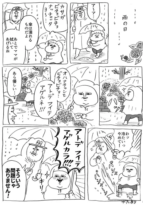 雨の日  #育児漫画 