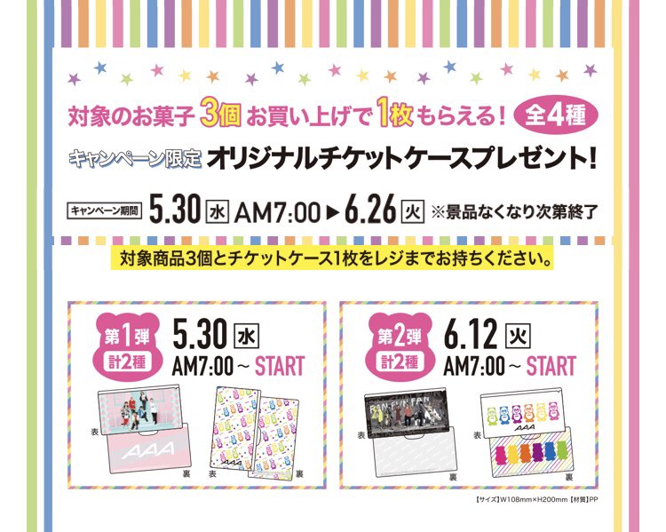aファミマキャンペーン