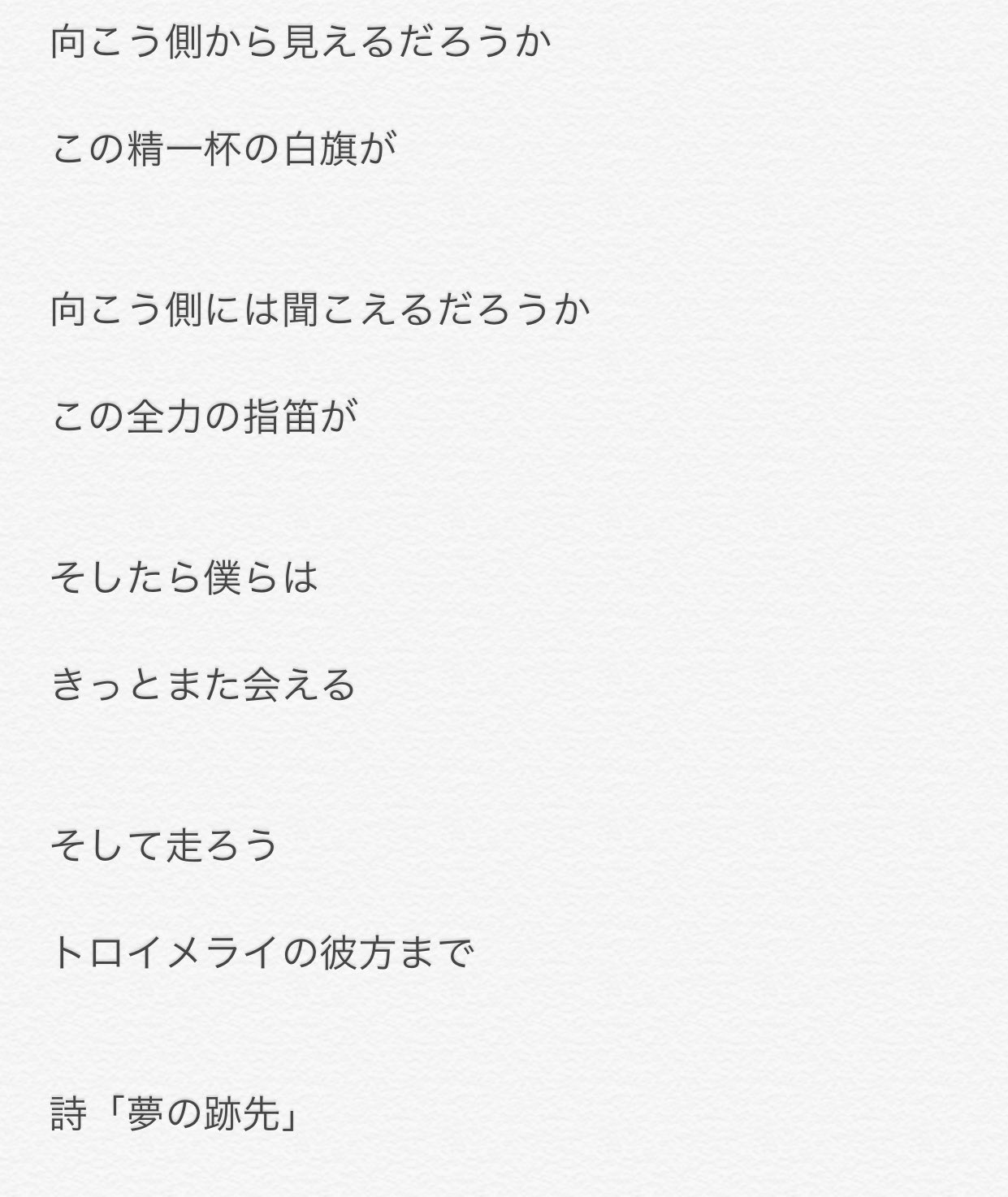 じすとちゃん A Twitter 中学時代に書いたガチ黒歴史ポエム2 ポイントは トロイメライの彼方 そしたら の使い方おかしいと思うんだけど日本語大丈夫なのかな