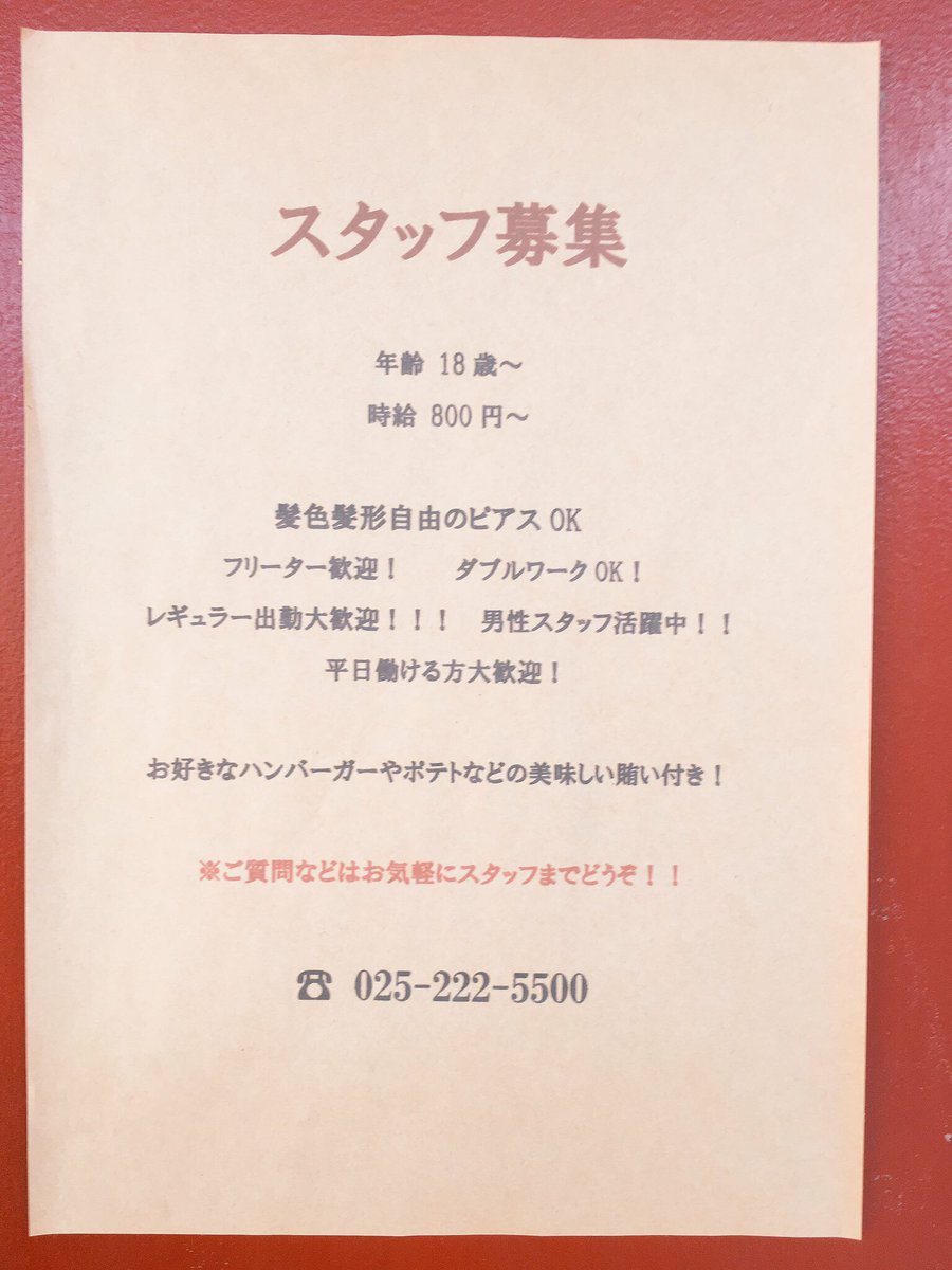 ট ইট র Ken S Burger ケンズバーガーでは アルバイト及び正社員を募集してます あと正社員も募集してます 年齢は18歳からになってますが 週末のみ出勤希望でしたら年齢不問ですのでお願いします 新潟 古町 アルバイト募集 正社員募集 求人
